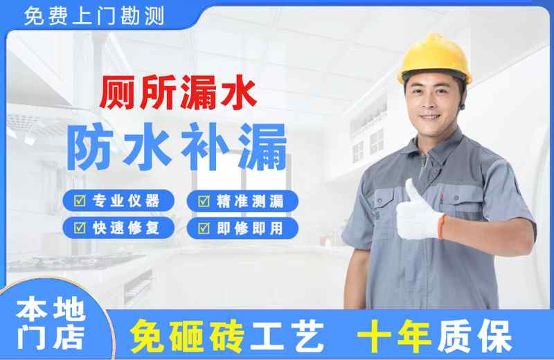 诸暨厕所漏水维修