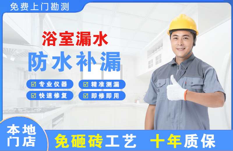 诸暨浴室漏水维修
